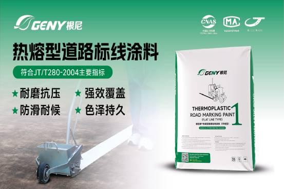 High-quality, cost-effective road marking paint supplier, offering excellent value on general-purpose road marking paints.