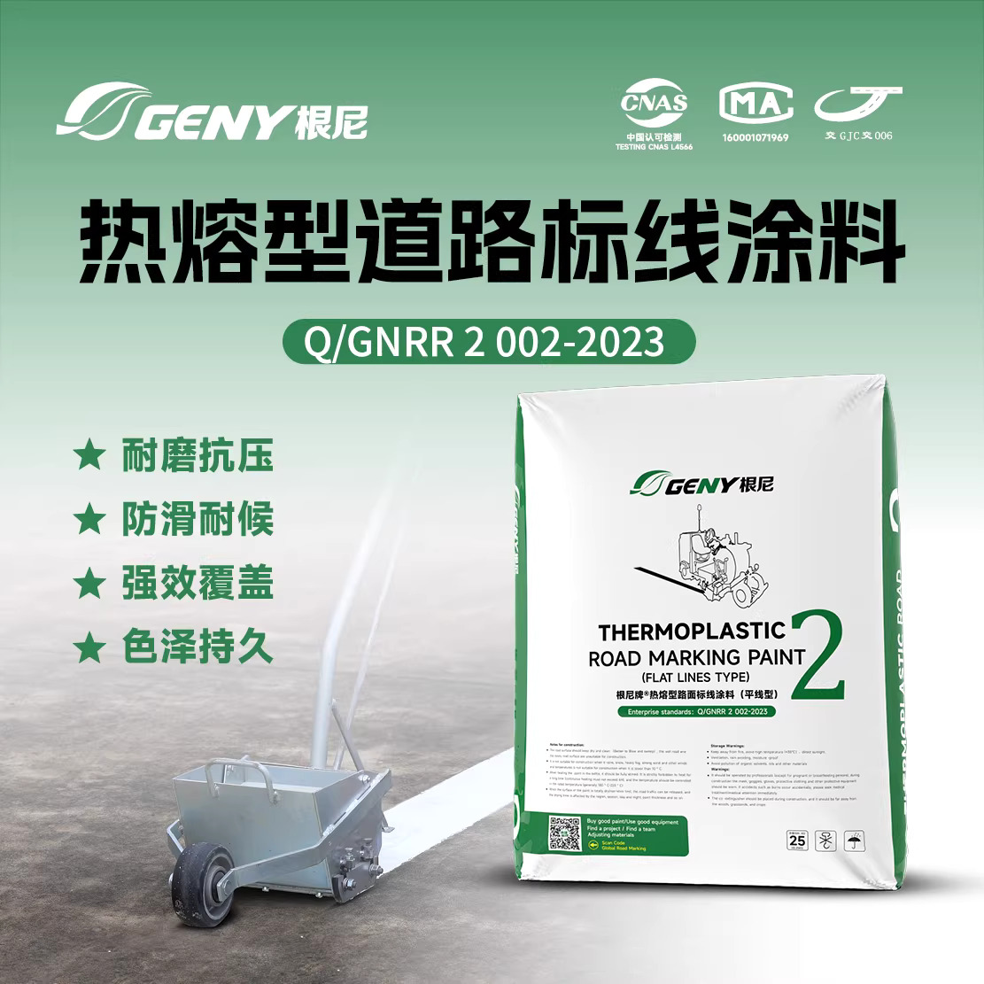 Hot-melt road marking paint<br />Gennie No. 2