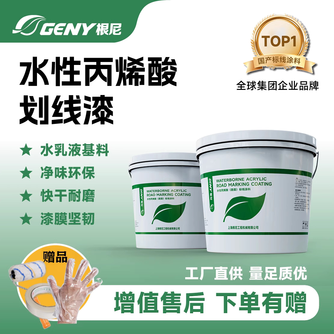 Water-based acrylic <br>line marking paint