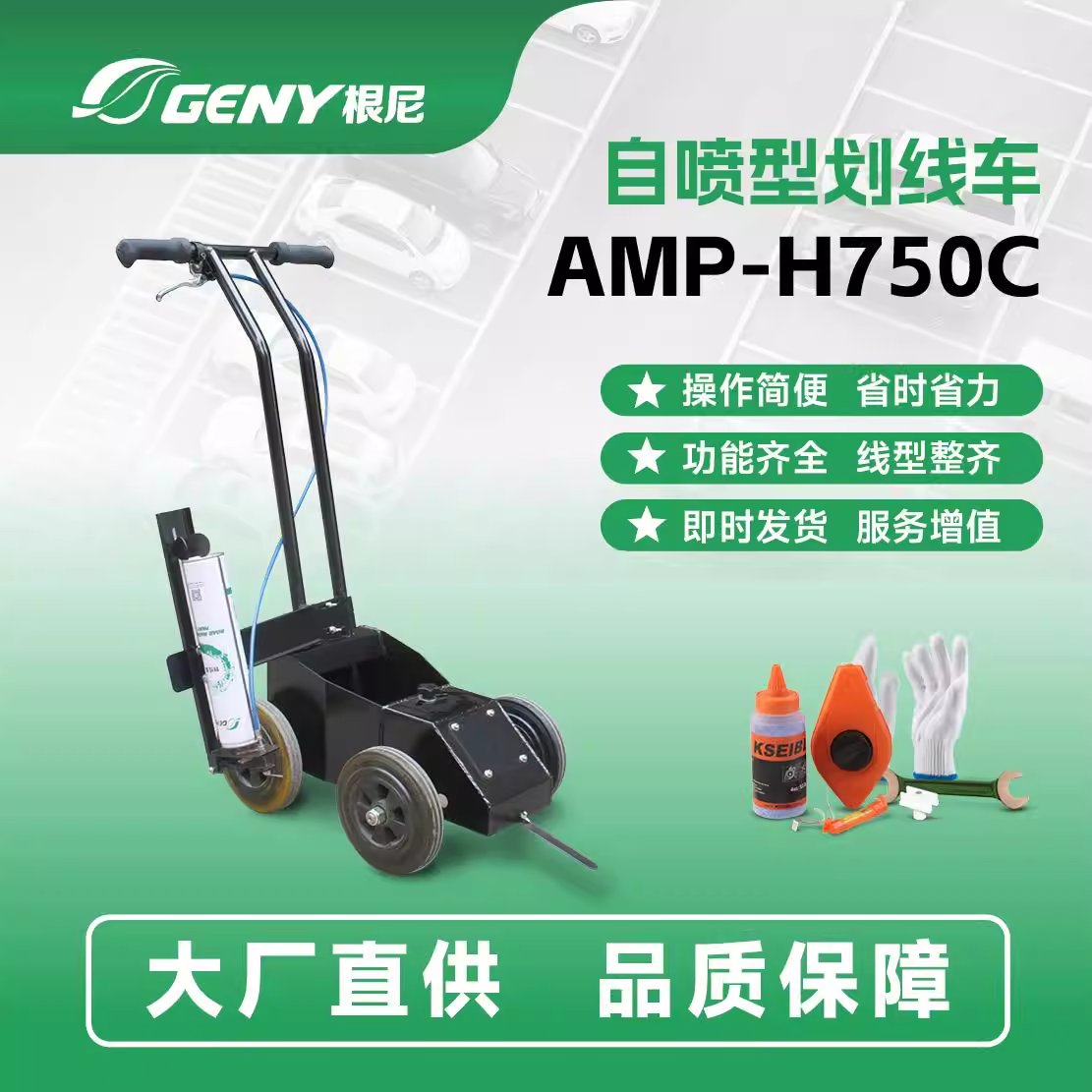 Self-spraying line marking machine AMP-H750C