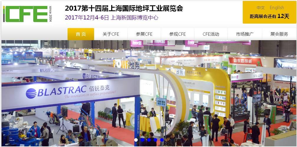 GENY invites you to the 14th CFE Shanghai International Flooring Exhibition in 2017.