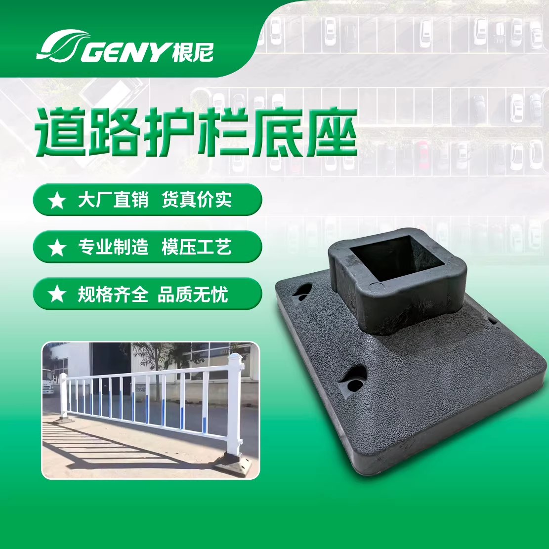 Genny railing base