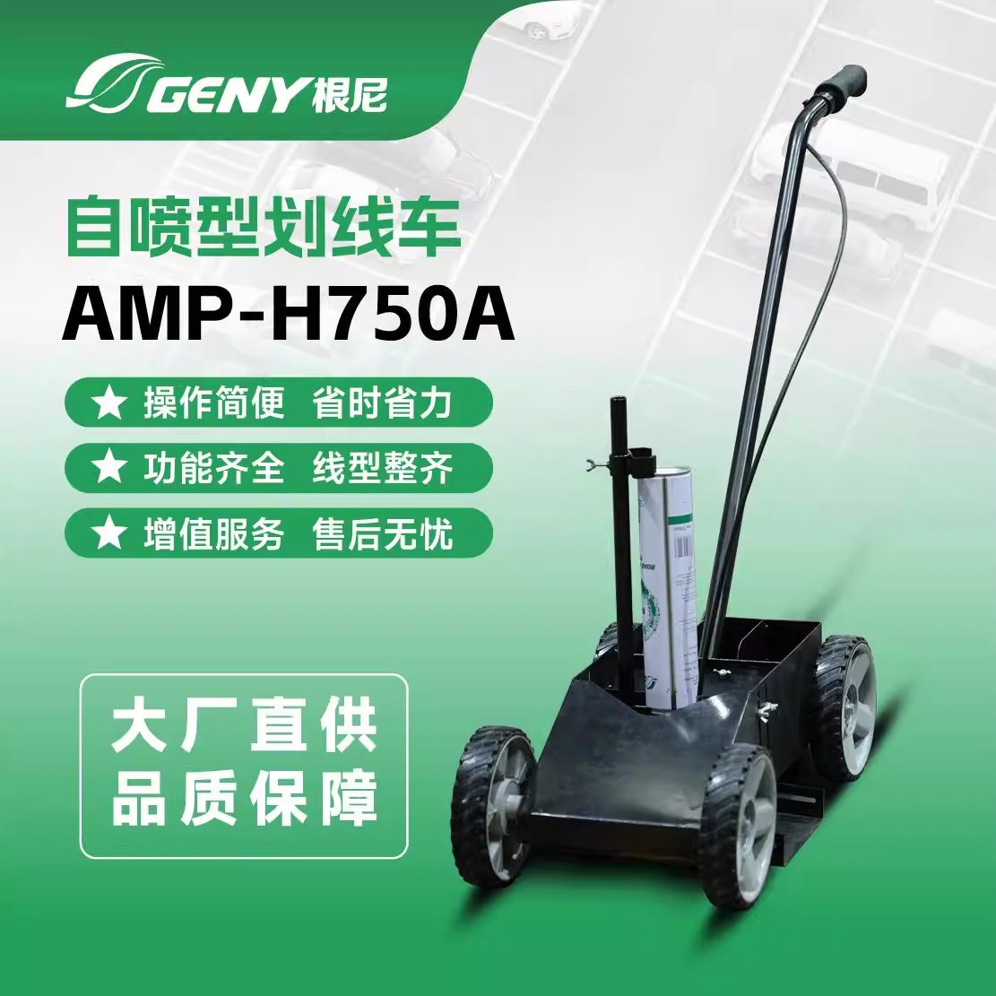 AMP-H750A Self-Spraying Line Marking Cart
