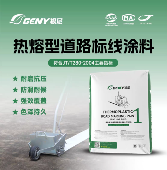 Hot-melt road marking paint<br>Gennie No. 1